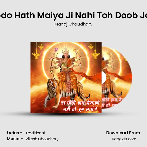 Na Chodo Hath Maiya Ji Nahi Toh Doob Jayenge mp3 song