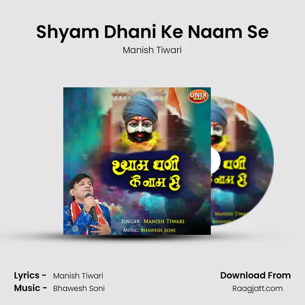 Shyam Dhani Ke Naam Se - Manish Tiwari album cover 