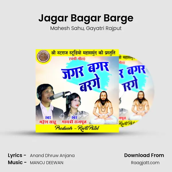 Jagar Bagar Barge - Mahesh Sahu album cover 