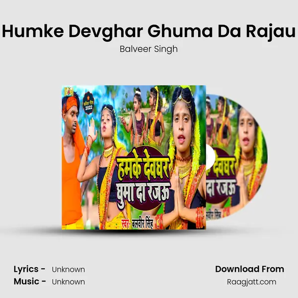 Humke Devghar Ghuma Da Rajau mp3 song