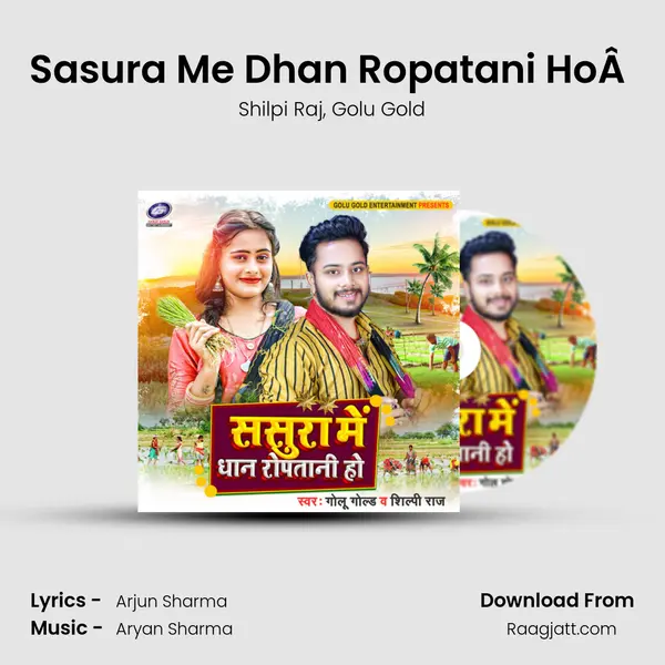 Sasura Me Dhan Ropatani HoÂ  mp3 song