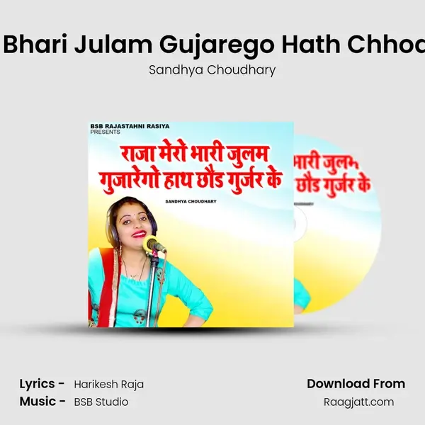 Raja Mero Bhari Julam Gujarego Hath Chhod Gurjar Ke - Sandhya Choudhary mp3 song