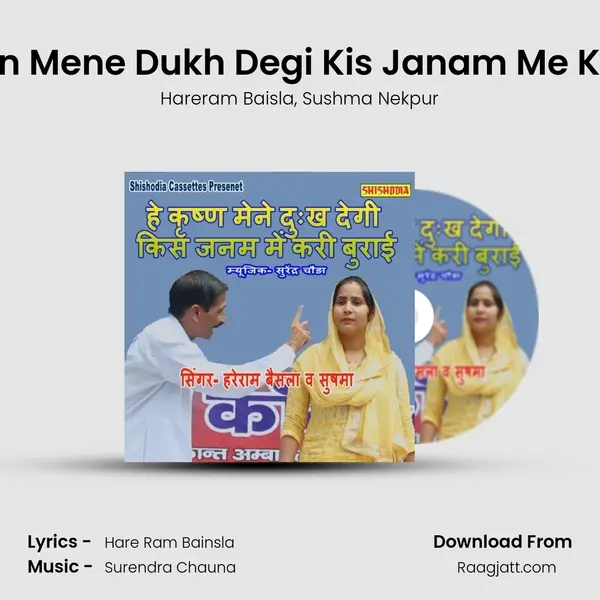 He Krishan Mene Dukh Degi Kis Janam Me Kari Burayi mp3 song