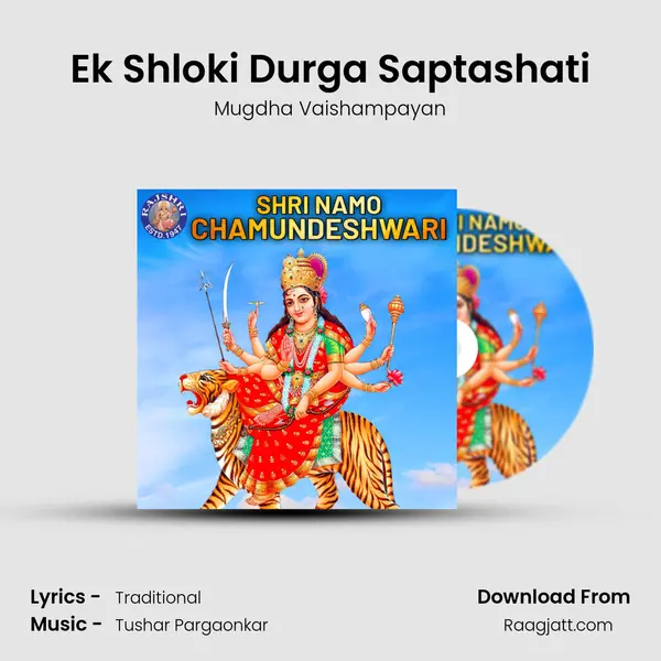 Ek Shloki Durga Saptashati mp3 song