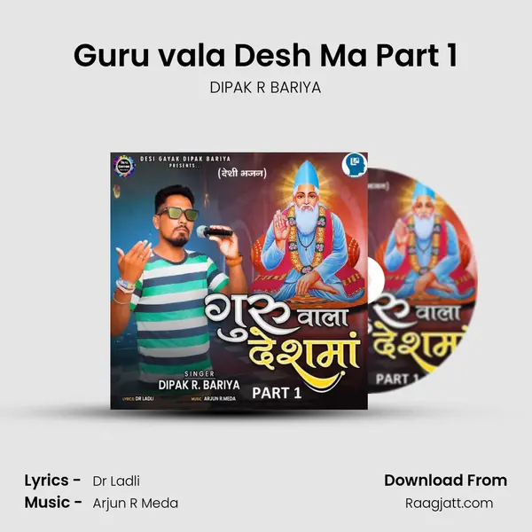 Guru vala Desh Ma Part 1 mp3 song