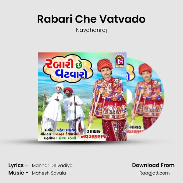 Rabari Che Vatvado - Navghanraj album cover 