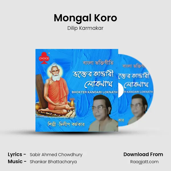 Mongal Koro - Dilip Karmakar album cover 