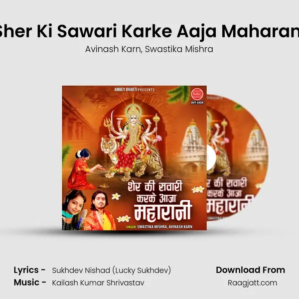 Sher Ki Sawari Karke Aaja Maharani mp3 song