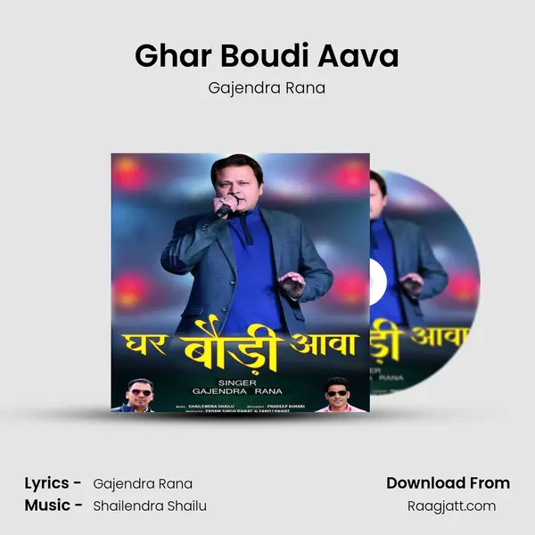 Ghar Boudi Aava mp3 song