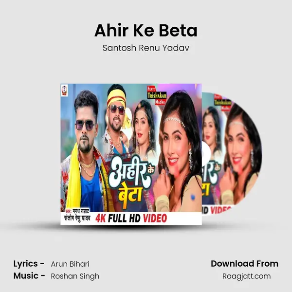 Ahir Ke Beta mp3 song