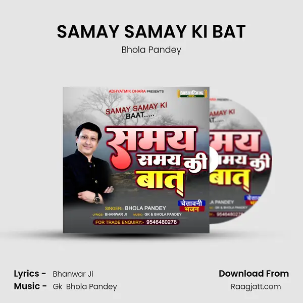 SAMAY SAMAY KI BAT - Bhola Pandey mp3 song