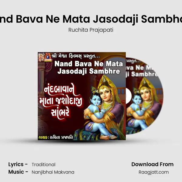 Nand Bava Ne Mata Jasodaji Sambhare mp3 song