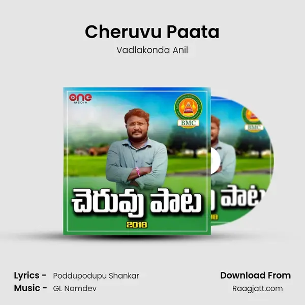 Cheruvu Paata mp3 song