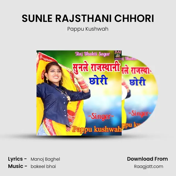 SUNLE RAJSTHANI CHHORI mp3 song