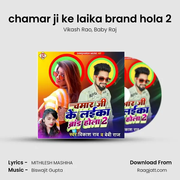 chamar ji ke laika brand hola 2 mp3 song