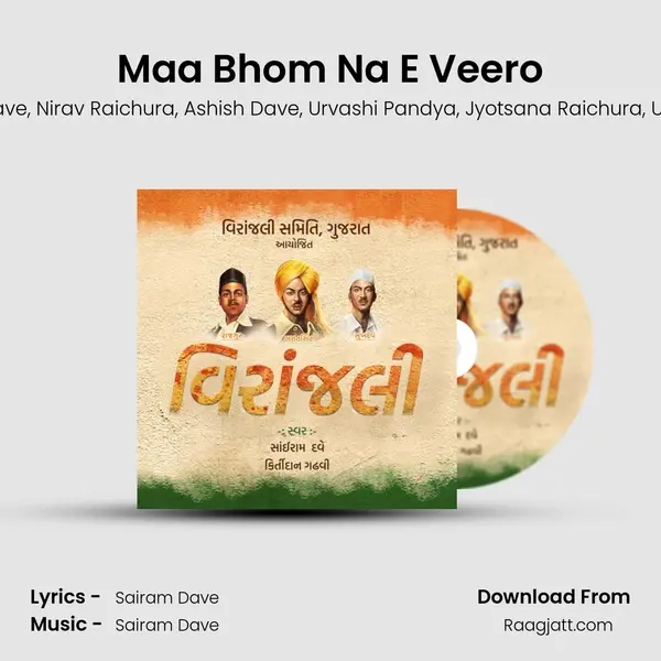 Maa Bhom Na E Veero mp3 song