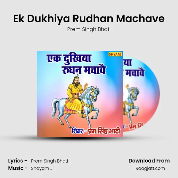 Ek Dukhiya Rudhan Machave - Prem Singh Bhati album cover 