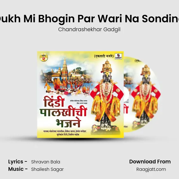 Dukh Mi Bhogin Par Wari Na Sondina - Chandrashekhar Gadgil album cover 