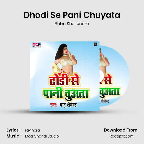 Dhodi Se Pani Chuyata mp3 song