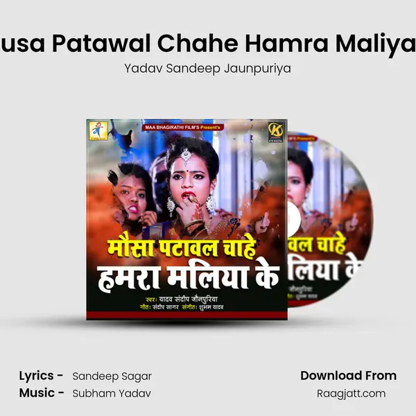 Mausa Patawal Chahe Hamra Maliya Ke - Yadav Sandeep Jaunpuriya album cover 