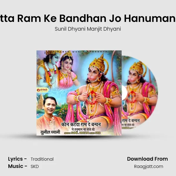 Kaun Katta Ram Ke Bandhan Jo Hanuman Na Hote mp3 song