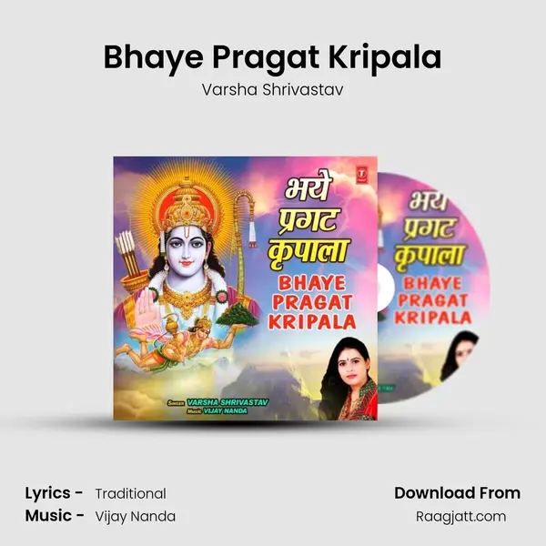 Bhaye Pragat Kripala mp3 song