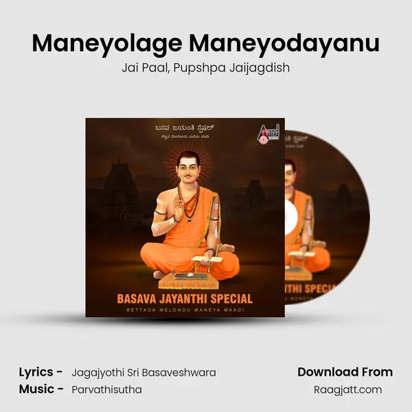 Maneyolage Maneyodayanu mp3 song