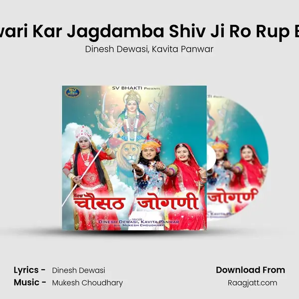 Bel Sawari Kar Jagdamba Shiv Ji Ro Rup Banayo mp3 song