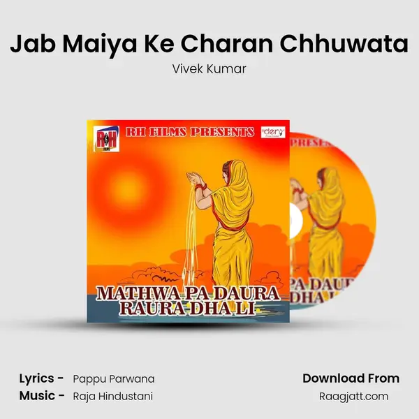 Jab Maiya Ke Charan Chhuwata - Vivek Kumar album cover 