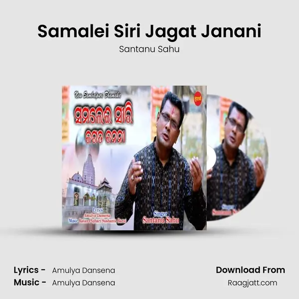 Samalei Siri Jagat Janani mp3 song