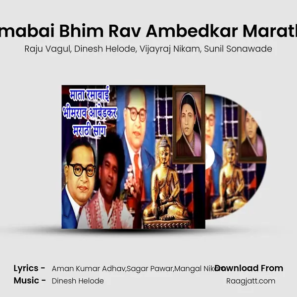 Mata Rmabai Bhim Rav Ambedkar Marathi Sang mp3 song