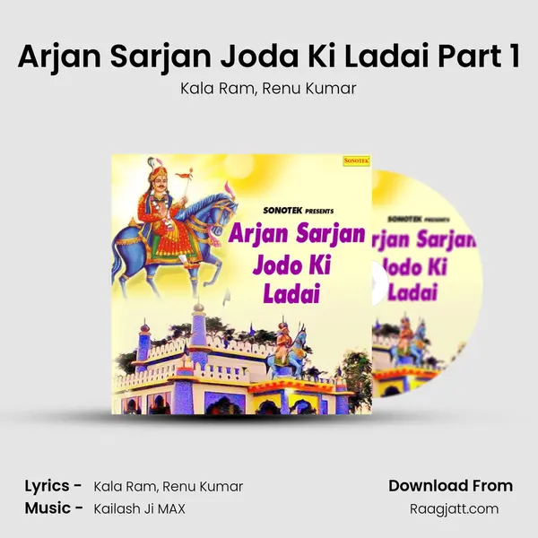 Arjan Sarjan Joda Ki Ladai Part 1 mp3 song