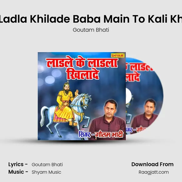 Ladle Ke Ladla Khilade Baba Main To Kali Kholi Aungi mp3 song