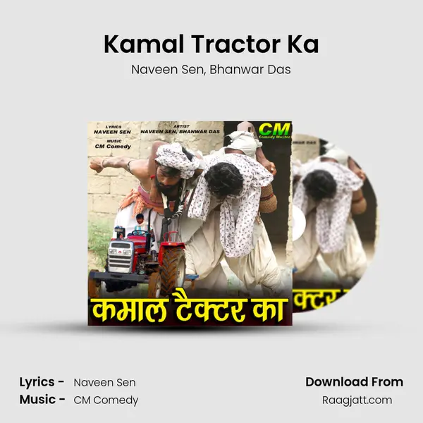 Kamal Tractor Ka mp3 song