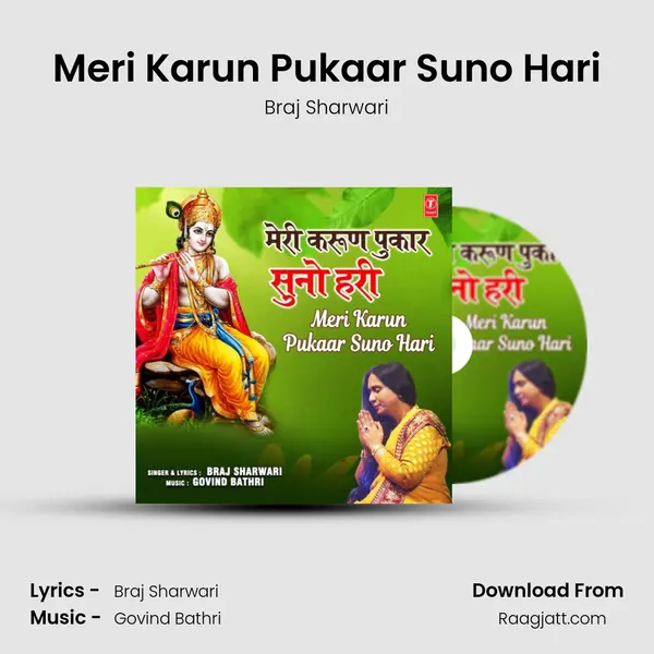 Meri Karun Pukaar Suno Hari mp3 song