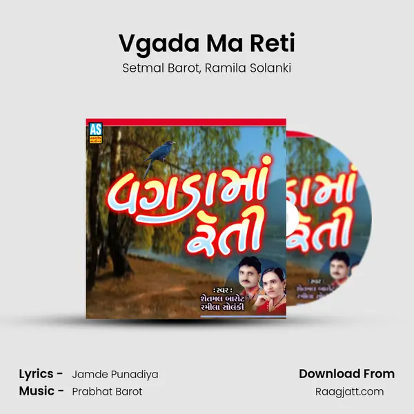 Vgada Ma Reti mp3 song