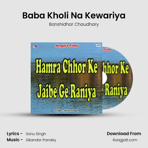 Baba Kholi Na Kewariya mp3 song