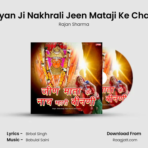 Byan Ji Nakhrali Jeen Mataji Ke Chali - Rajan Sharma mp3 song