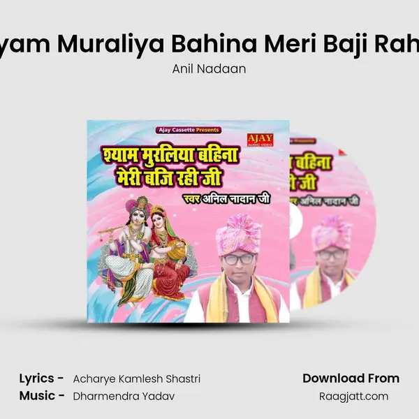 Shyam Muraliya Bahina Meri Baji Rahi Ji mp3 song