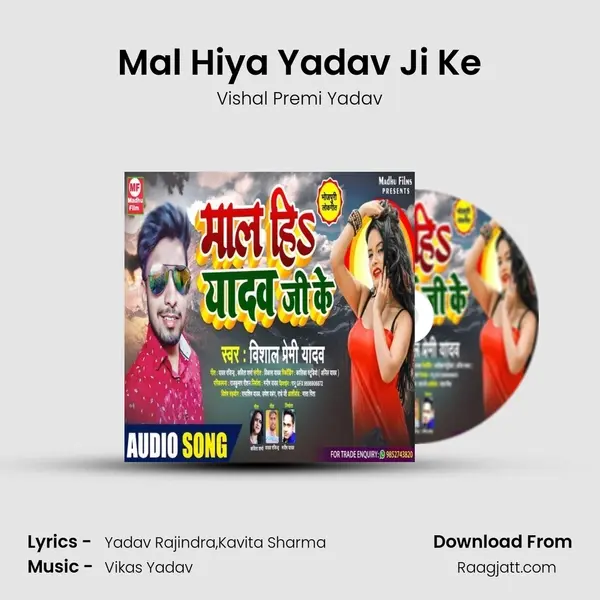 Mal Hiya Yadav Ji Ke mp3 song