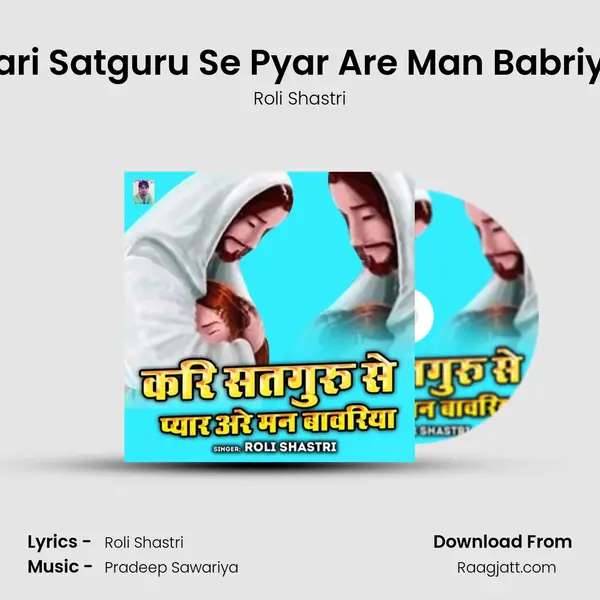 Kari Satguru Se Pyar Are Man Babriya mp3 song