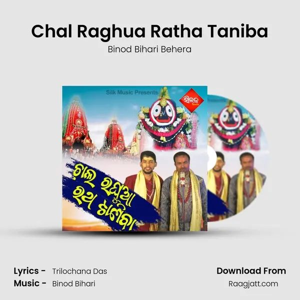 Chal Raghua Ratha Taniba mp3 song