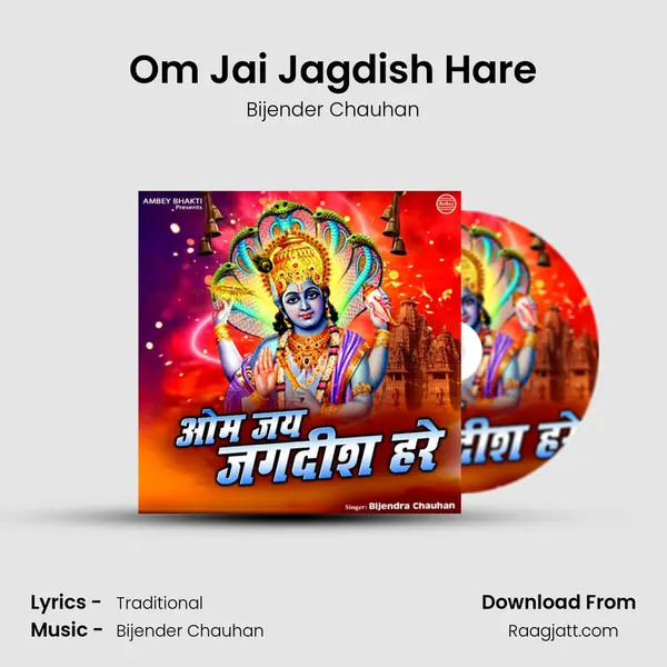 Om Jai Jagdish Hare mp3 song