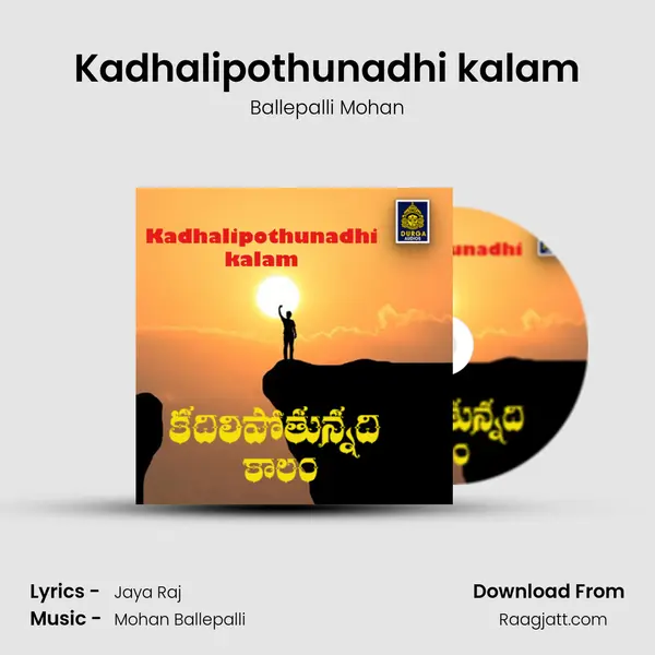 Kadhalipothunadhi kalam - Ballepalli Mohan album cover 