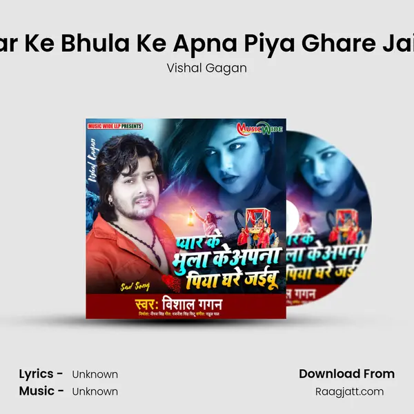 Pyar Ke Bhula Ke Apna Piya Ghare Jaibu mp3 song