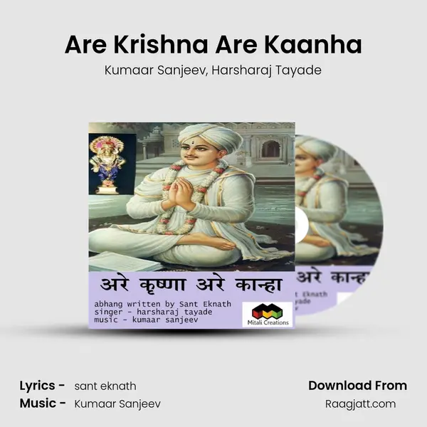 Are Krishna Are Kaanha - Kumaar Sanjeev album cover 