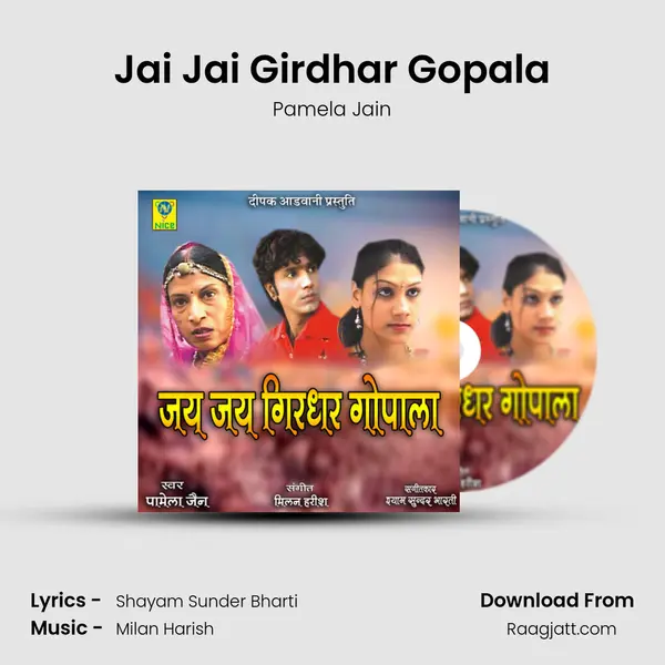 Jai Jai Girdhar Gopala mp3 song