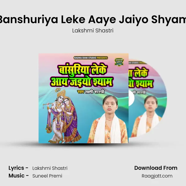 Banshuriya Leke Aaye Jaiyo Shyam mp3 song