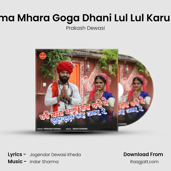 Gani Khama Mhara Goga Dhani Lul Lul Karu Juwar Re mp3 song