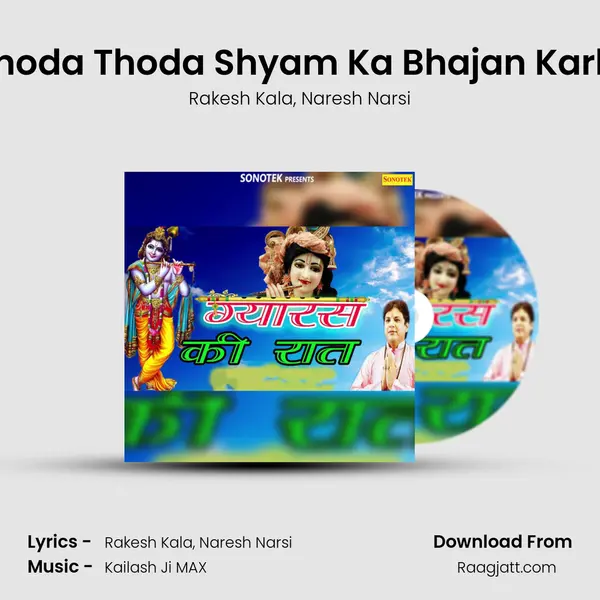 Thoda Thoda Shyam Ka Bhajan Karlo mp3 song